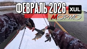 Что с Мормышингом в феврале? Наноджиг Ультралайт