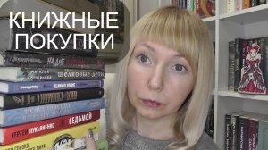 КНИЖНЫЕ ПОКУПКИ ЗИМЫ 2026