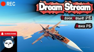 #WARTHUNDER: АВИА РБ, ТАНКОВЫЕ РБ - ФИНИШНАЯ ПРЯМАЯ ДО СУ-34! Я ЭТО СДЕЛАЛ!