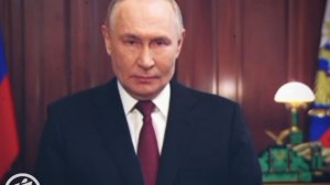 Видеообращение президента Российской Федерации В.Путина по случаю Дня защитника Отечества (2026)