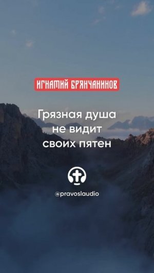 77 Грязная душа не видит своих пятен