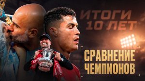 Доказана ЛУЧШАЯ команда АПЛ за последние 10 лет
