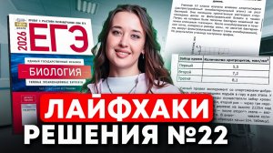 ВСЕ про 22 задание за 10 минут на МАКСИМУМ / Как решить №22 на ЭКСПЕРИМЕНТЫ в ЕГЭ по биологии?