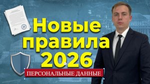 Правила обработки персональных данных