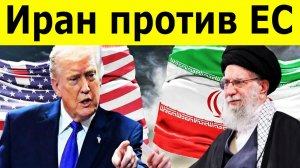 Иран "НАНОСИТ УДАРЫ" ПО Европейским Военно-морским и военно-воздушным силам