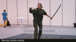 Наталья Копылова и спортивное владение шашкой