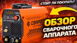 Обзор сварочного аппарата Сварог REAL TIG 200 (W2K1) TIG DC / MMA