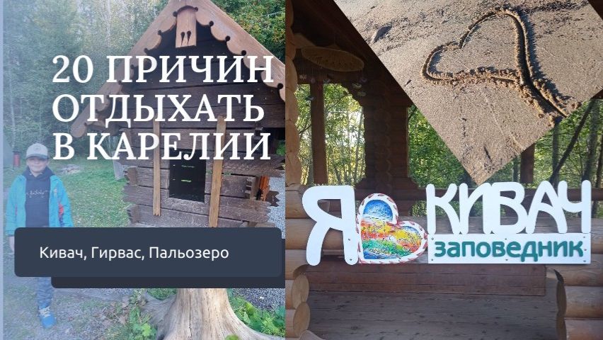 Маршрут выходного дня по Карелии. От водопада к озеру. Палеовулкан.