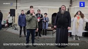 Благотворительную ярмарку провели в Севастополе