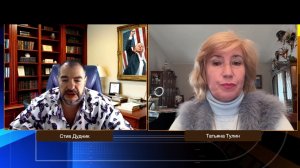 США 2026: громкие расследования, тарифы, миграция | Татьяна Тулин & Стив Дудник