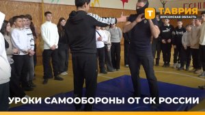 В Генической школе №4 СК РФ провел мастер-класс по самообороне