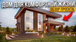 Современный двухэтажный дом с террасой, гаражом и вторым светом. Обзор нового проекта
