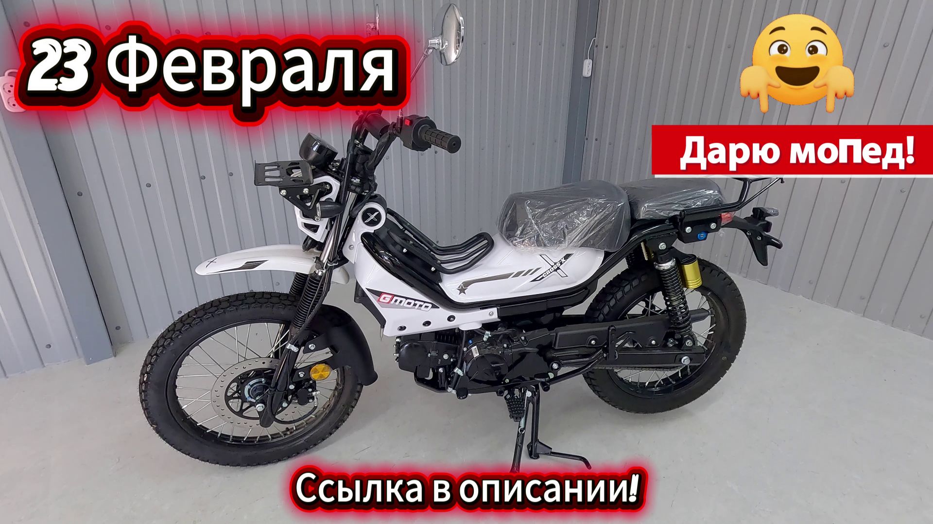 Дарим МОПЕД! смотреть онлайн