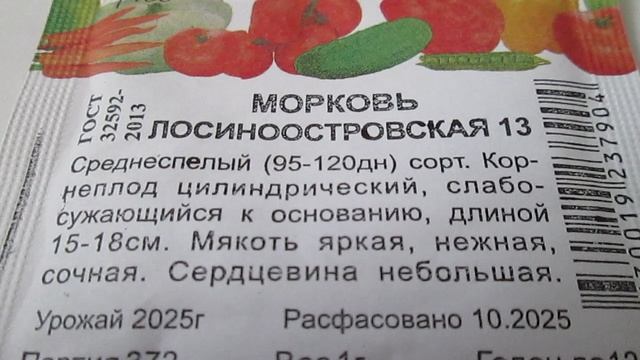 Семена моркови