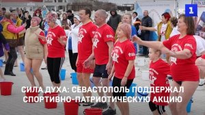 Сила духа: Севастополь поддержал спортивно-патриотическую акцию