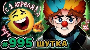 Lp.Точка Невозврата #995 ДУРНАЯ ПРИРОДА [Серия на 1 Апреля!] Слив с бусти Лололошки