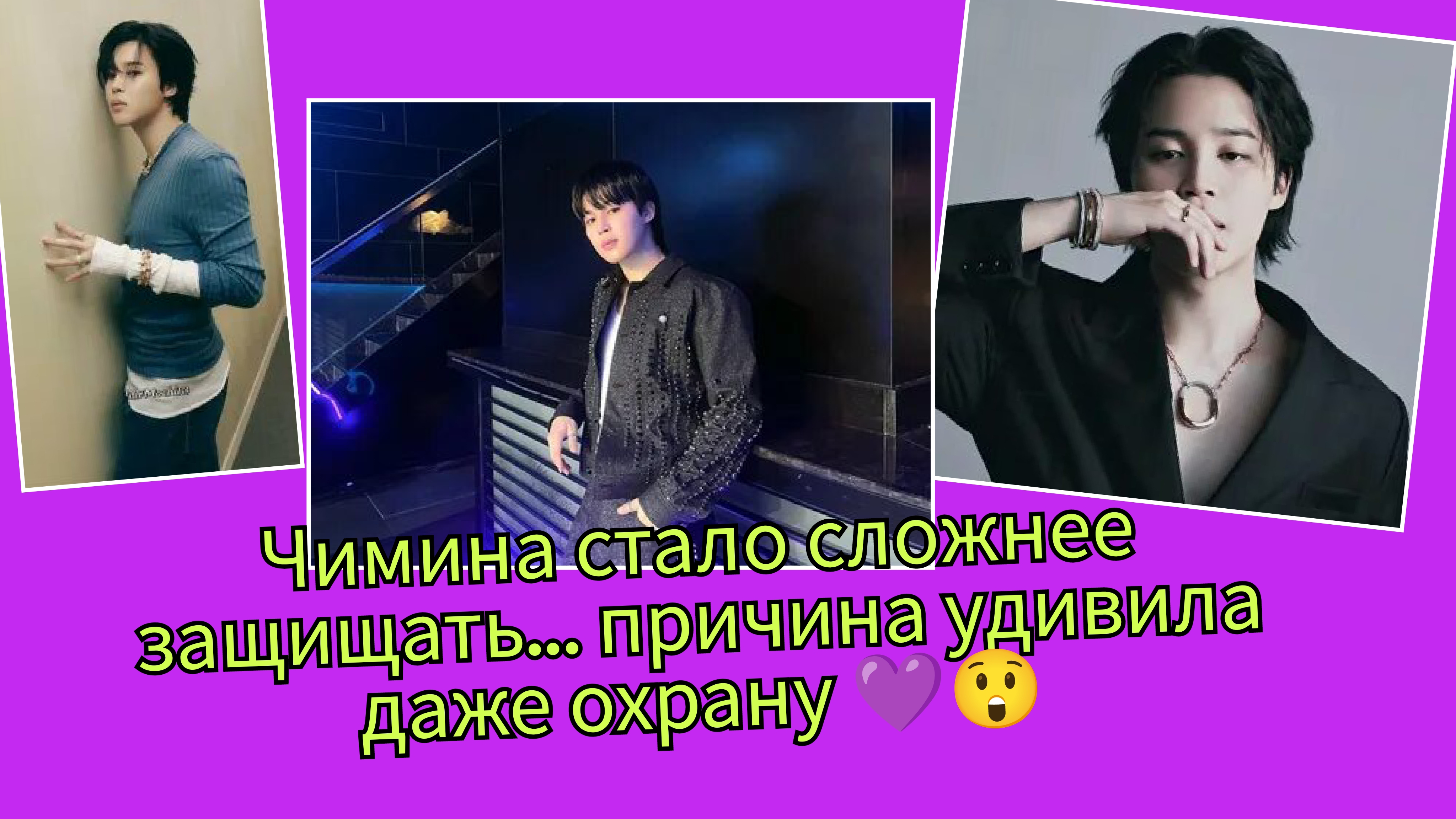 Почему вокруг Чимина всё изменилось… и фанаты это заметили 😳💜 смотреть онлайн