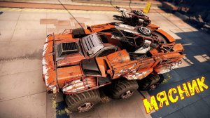 Мясник - Бюджетный Потрошитель - Новая Пушка - Crossout