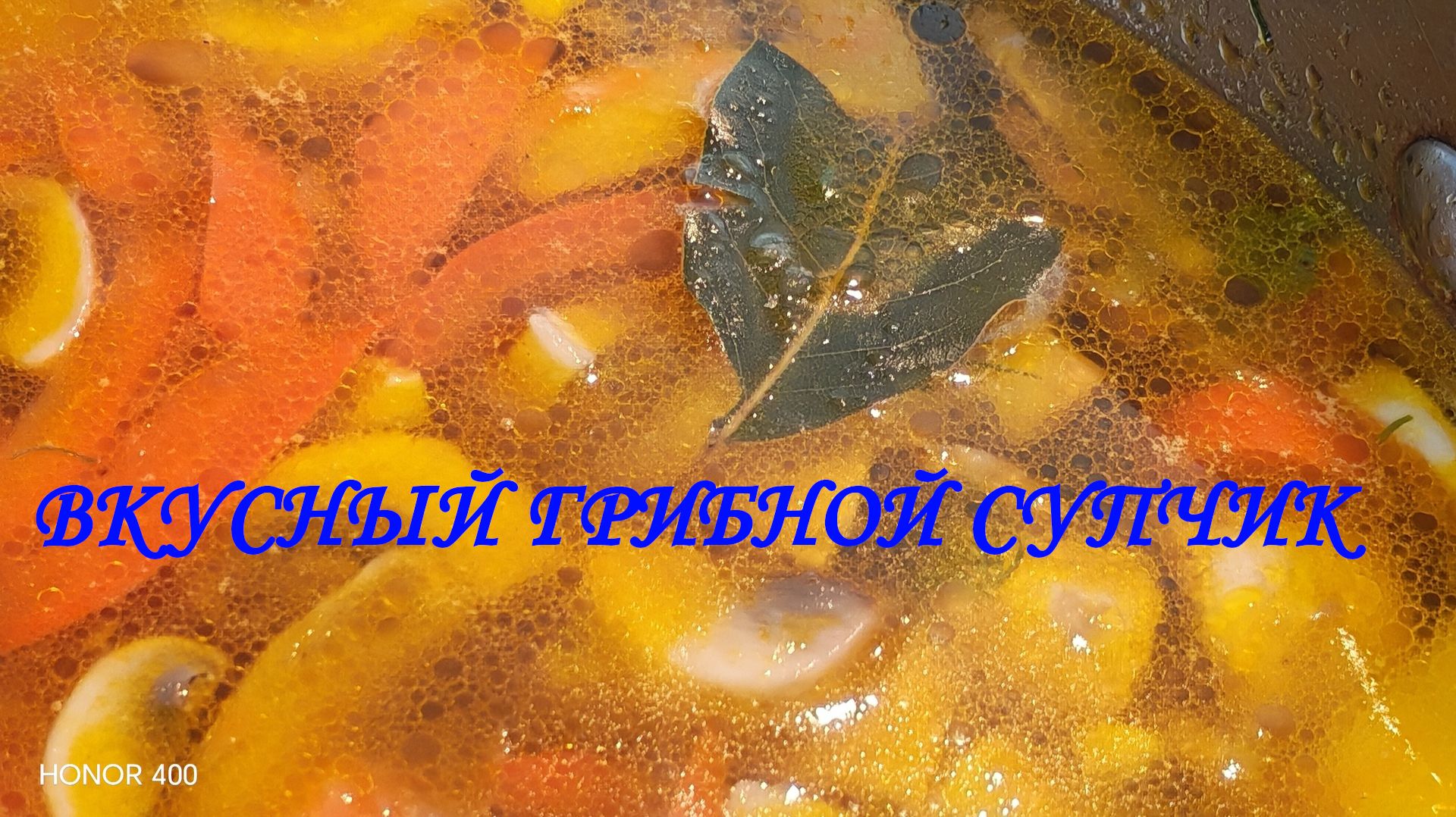 ВКУСНЫЙ ГРИБНОЙ СУПЧИК.🍲🍄🍞