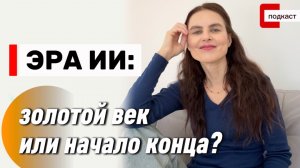 Искусственный интеллект: новые возможности человечества