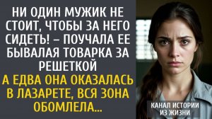 Истории из жизни Ни один мужик не стоит, чтобы за него сидеть! – поучала ее товарка за решеткой…