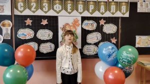 "С Днём Защитника Отечества!", Читает: Омельяненко София, 8 лет