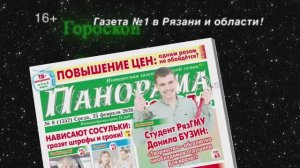 Анонс газеты «Панорама города» от 25.02.2026