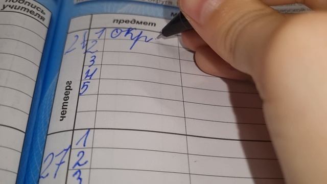 расписание