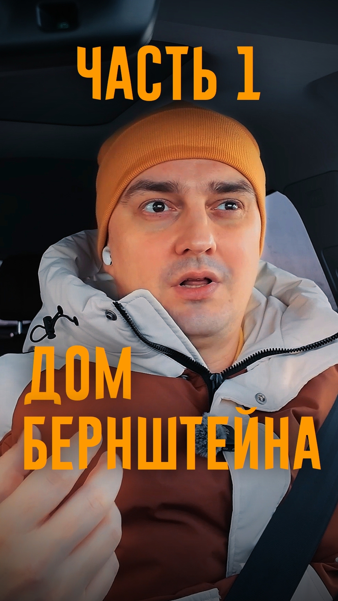 Дом Бернштейна. Часть 1.  Полное видео на канале