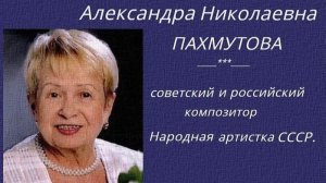 Вальс А. Н. Пахмутовой для симфонического оркестра. Исп. Глеб Кузнецов 22.02.2026