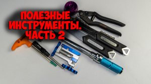 Топ - 7 велосипедных инструментов которые упростят твою жизнь. Часть 2
