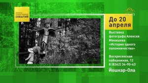 Йошкар-Ола. Выставка фотографа Алексея Мякишева «История одного паломничества»