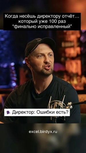 Нет ошибок🥲 #зубарев #мем #отчетность #юмор