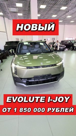 Теперь я понимаю почему Evolute i-Joy так покупают