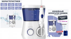 Семейный ирригатор.