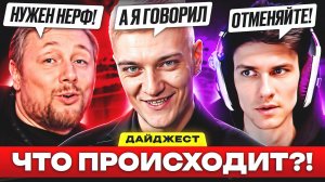 ЧТО ПРОИСХОДИТ С ИГРОЙ?! - ДАЙДЖЕСТ ПО МИРУ ТАНКОВ!