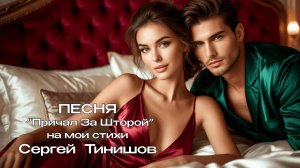 Причал За Шторой