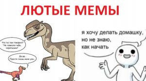 Лютые мемы. Парк Юрского периода