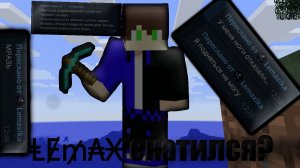 ⱠɆ₥₳Ӿ Скатился?