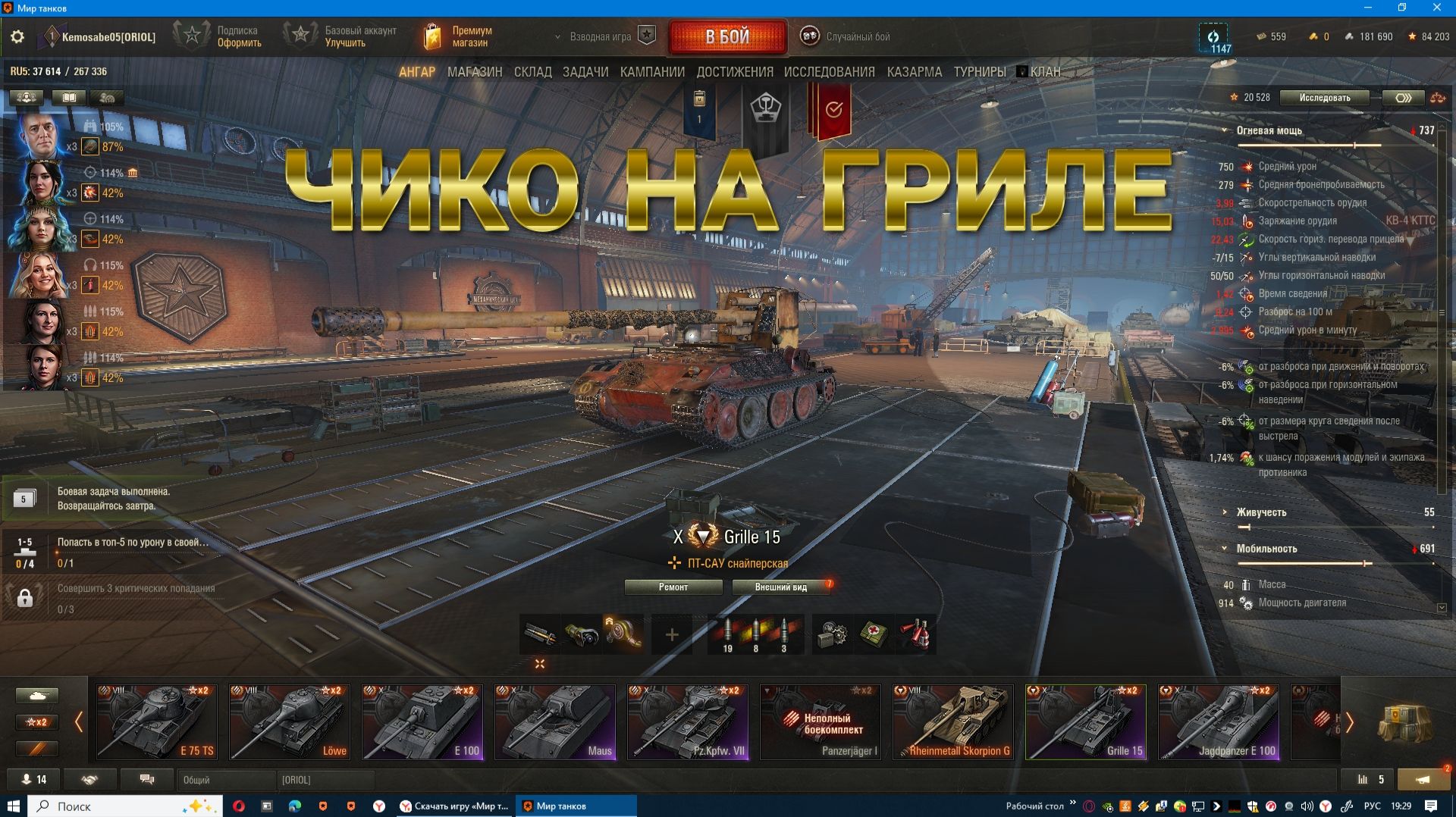 ЧИКО НА ГРИЛЕ