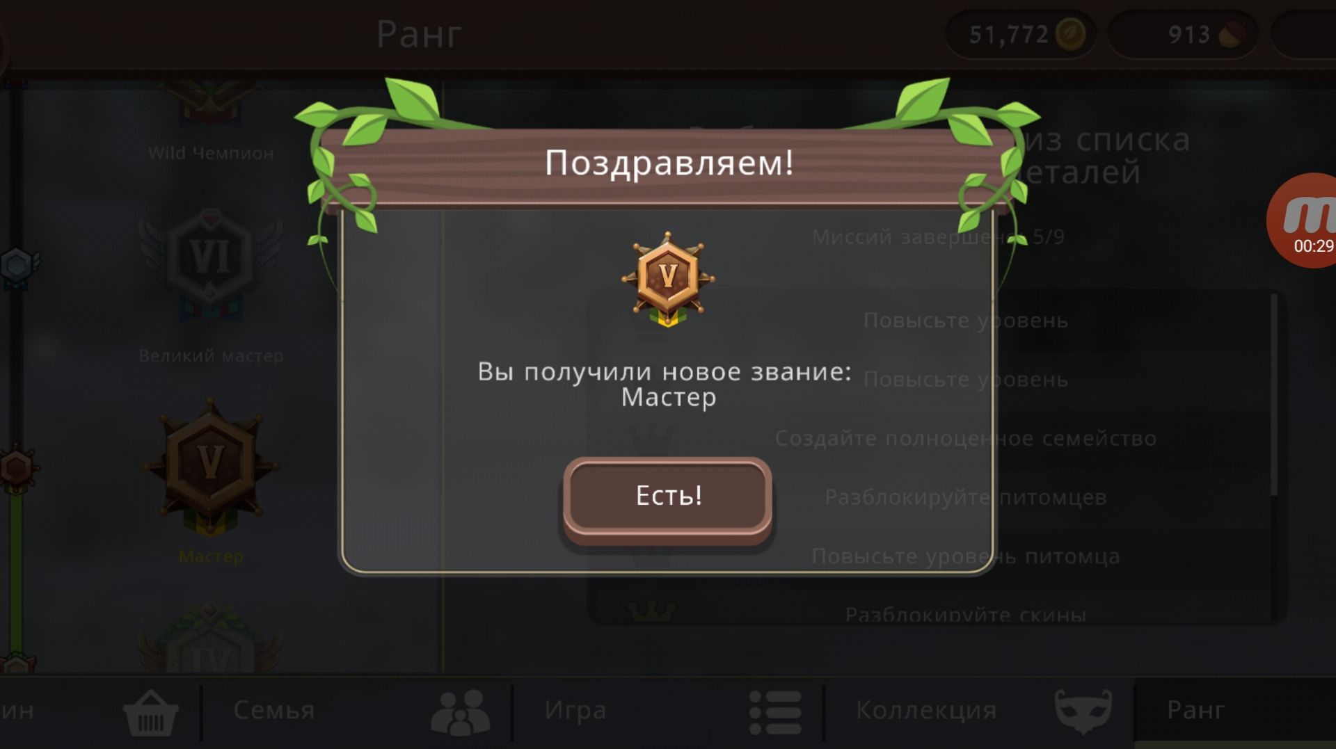 ПОЛУЧЕНИЕ РАНГА МАСТЕР!!!!