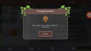 ПОЛУЧЕНИЕ РАНГА МАСТЕР!!!!