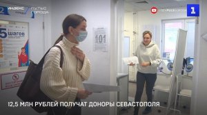 12,5 млн рублей получат доноры Севастополя