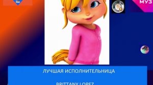 Лучшая исполнительница - Brittany Lopez