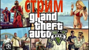 ме гта5 с другом.