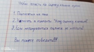 Что нужно для оценки канала???