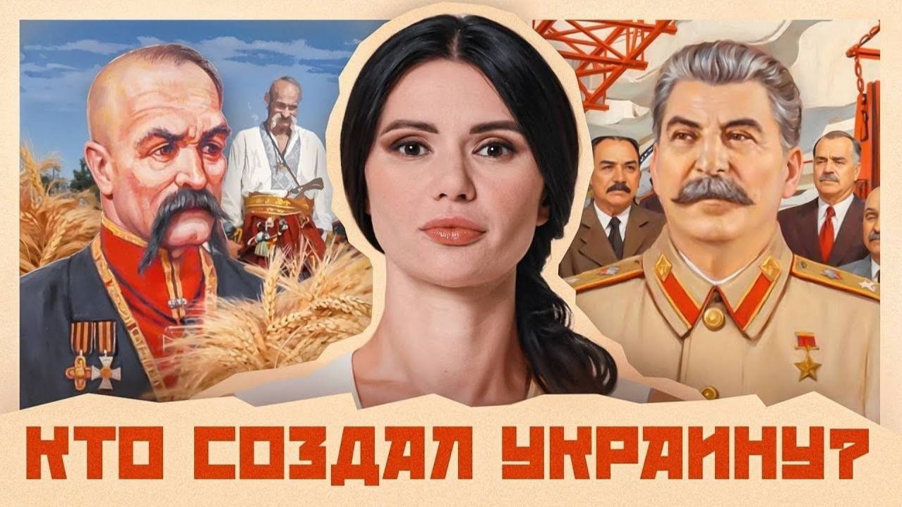 КАК СССР СОЗДАЛ УКРАИНУ