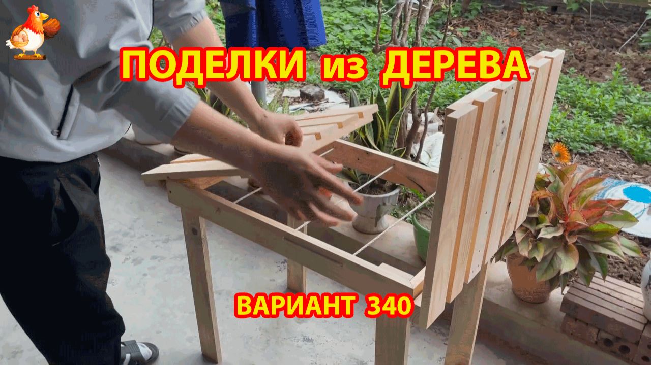 Поделки из дерева своими руками для дачи и сада вариант (340) 🪚🔨🪛🐦 смотреть онлайн