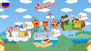 Три Кота | Игра Для Детей | Три Кота Приключения