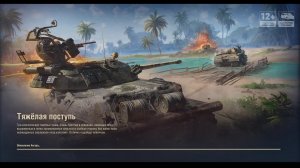 Мир танков: Общий тест обновления 1.41 РЕЖИМ В КОСМОС